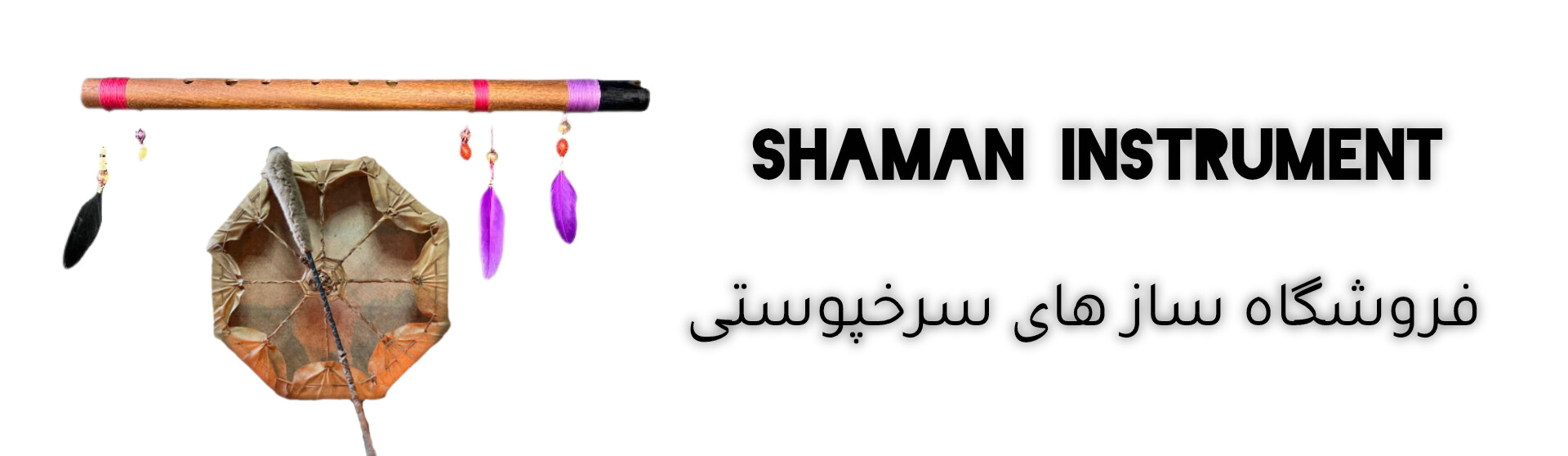 تولید کننده فلوت سرخپوستی و سازهای درمانگر 